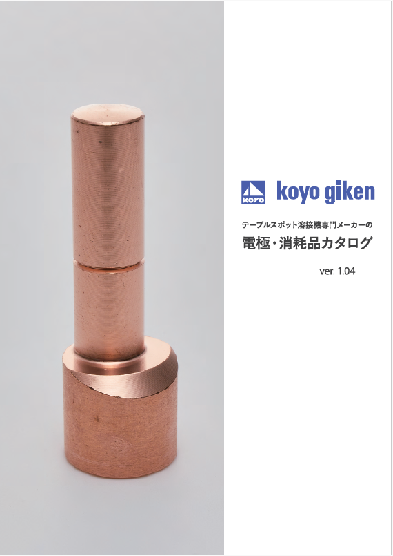 消耗品カタログ